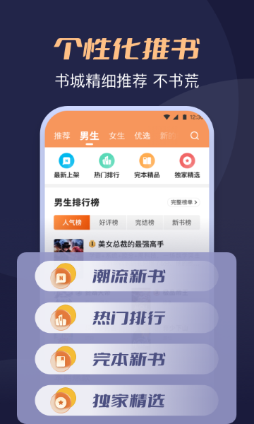 月鼠小说软件截图1