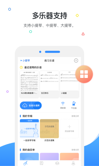 一起练琴截图2