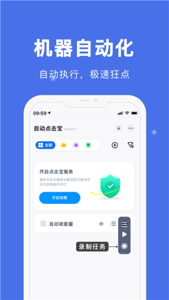 自动点击宝截图3