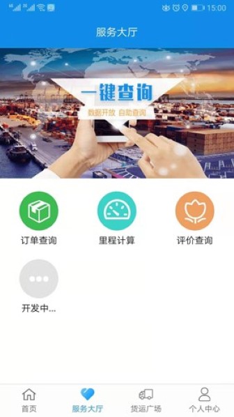 趋若智运截图2