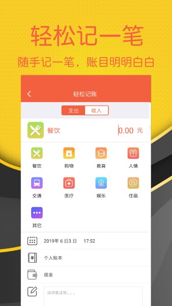 轻松记账截图4