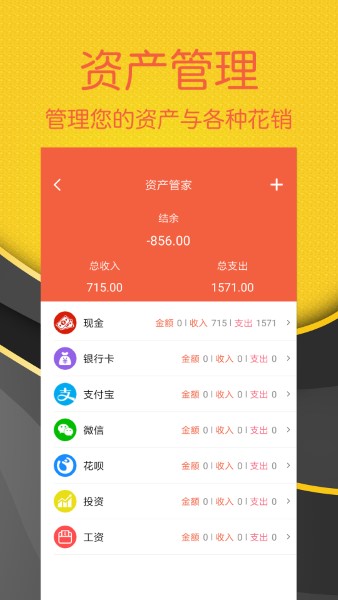 轻松记账截图2