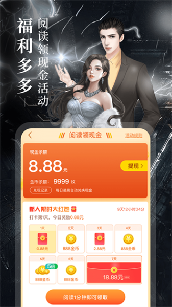 疯读小说app截图1