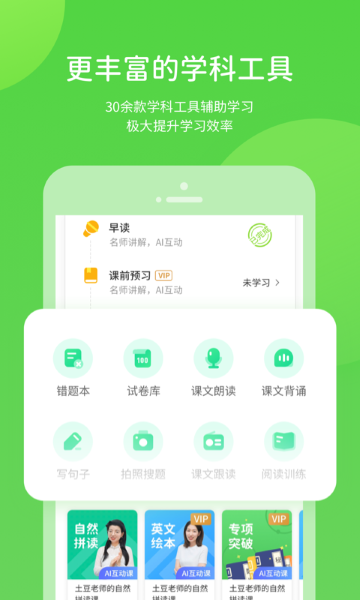 闽教英语截图1