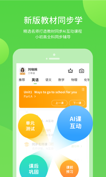 闽教英语截图3