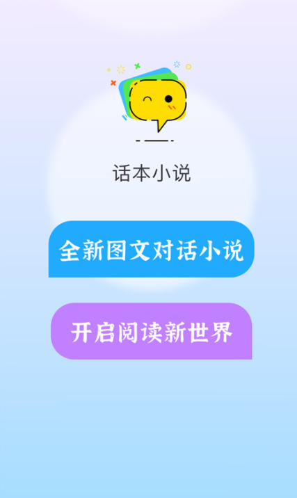 话本小说旧版本截图2