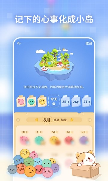 心岛日记官方版截图2