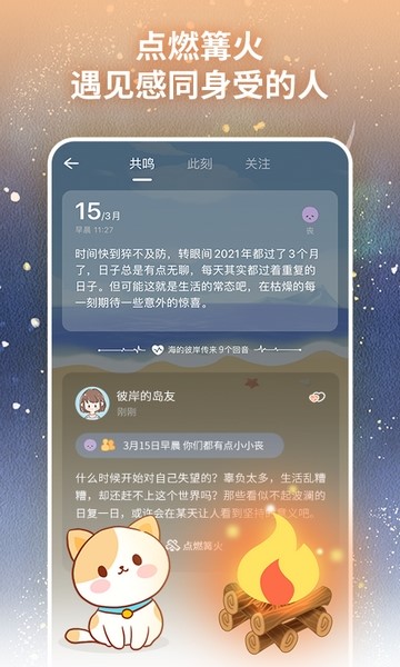 心岛日记官方版截图3