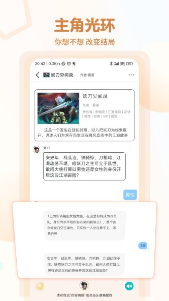 晓悟互动小说截图1