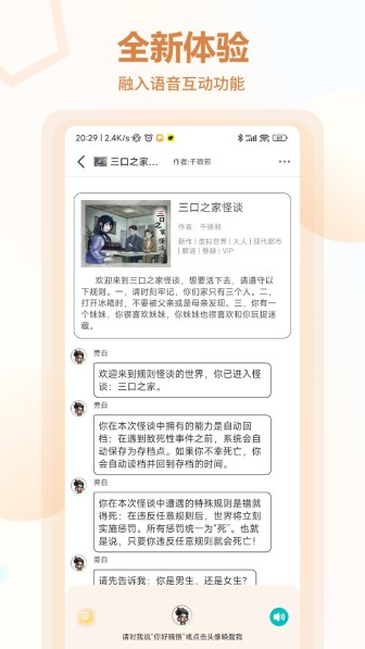 晓悟互动小说截图3