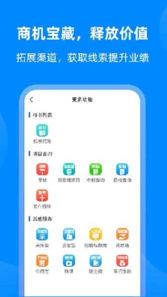 采招网截图1