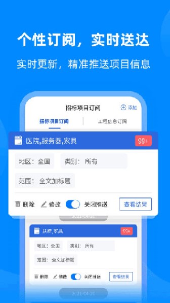 采招网截图2