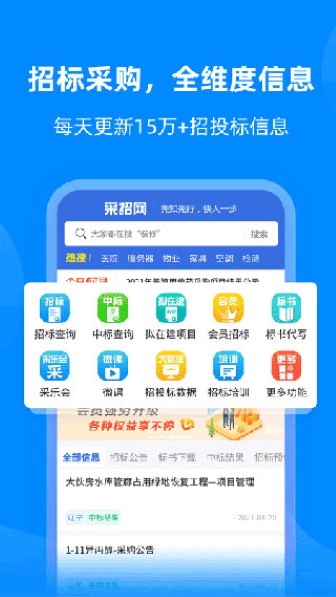 采招网截图3