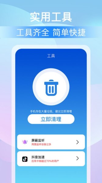 全能大师清理王截图2