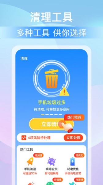 全能大师清理王截图3