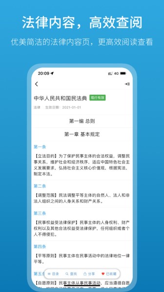 法律百宝箱截图1