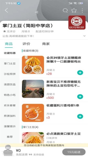 简阳同城截图3