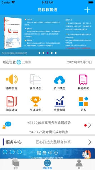 易软教育通截图2