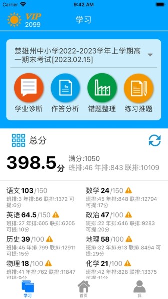 易软教育通截图3