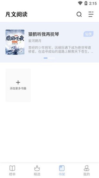 凡文阅读最新版截图2