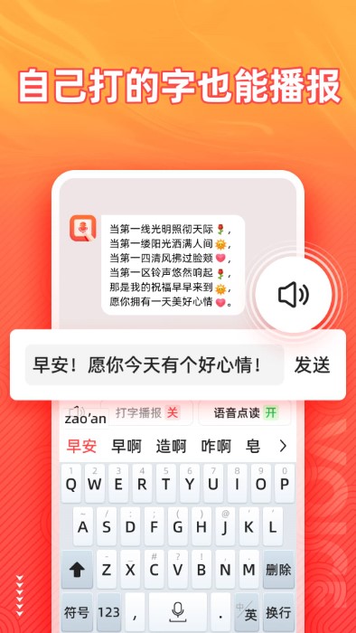 语音输入法截图0