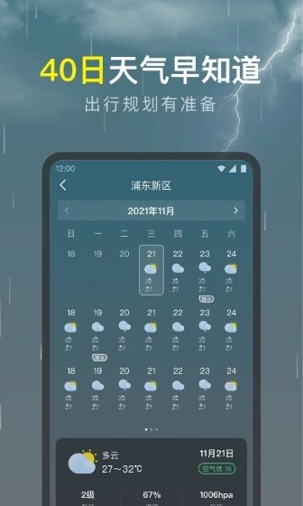 识雨天气截图1