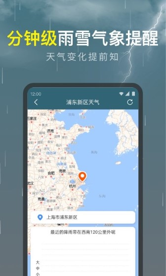 识雨天气截图3