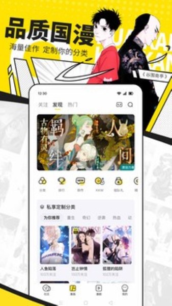 快看漫画极速版截图1