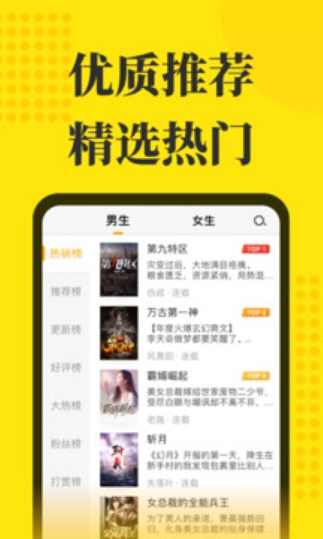 免费小说阅读星app截图2