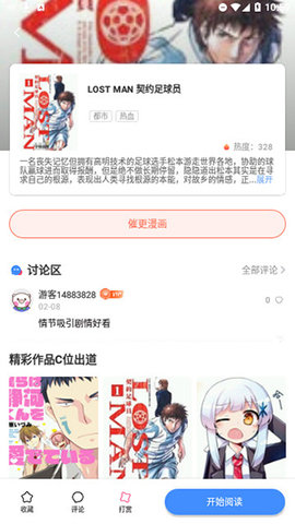 fun漫画APP截图1