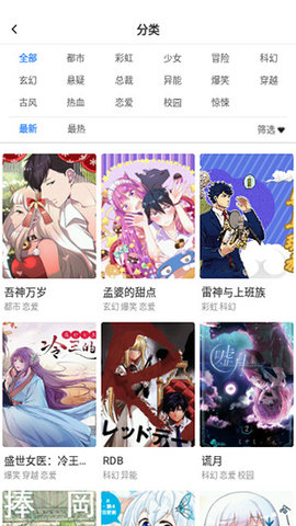 fun漫画APP截图3