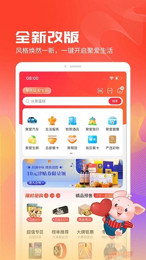 聚爱优选截图2