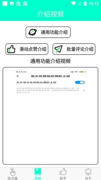 智能连点器截图1