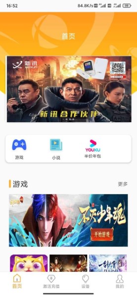 新讯截图3