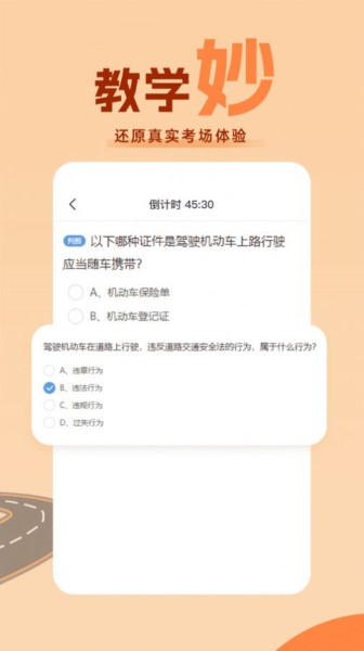 考驾照直通车截图2