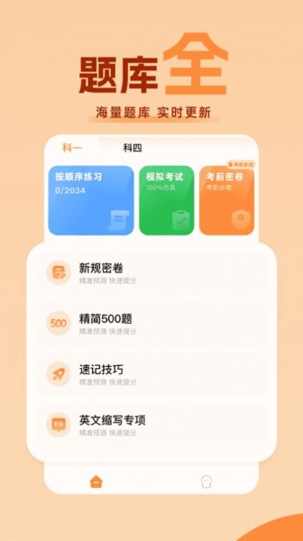 考驾照直通车截图1