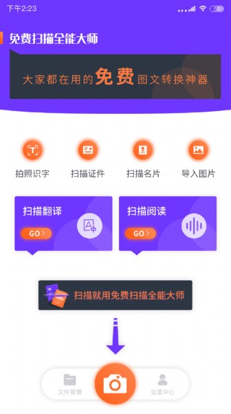 扫描全能大师截图2