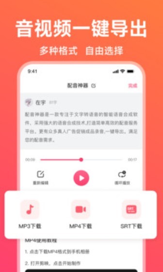 配音神器最新版截图3