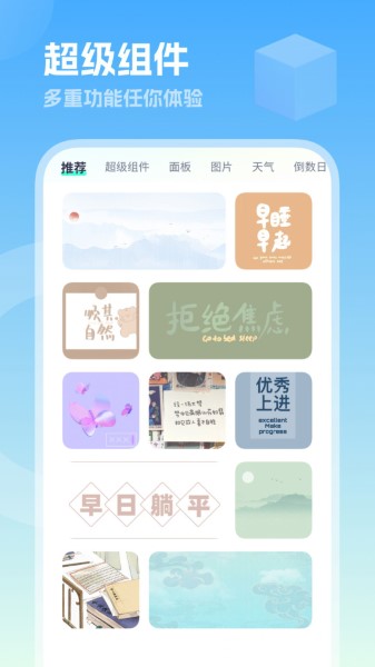 美化小组件截图1