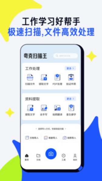 夸克扫描王安卓版截图2