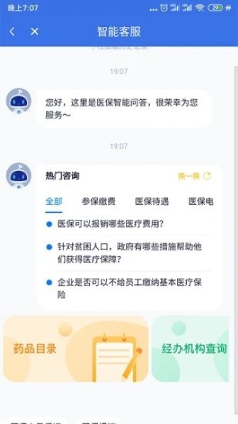 海南医保截图2