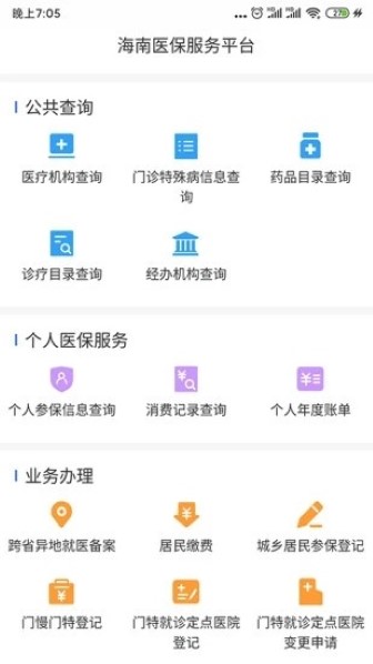 海南医保截图3