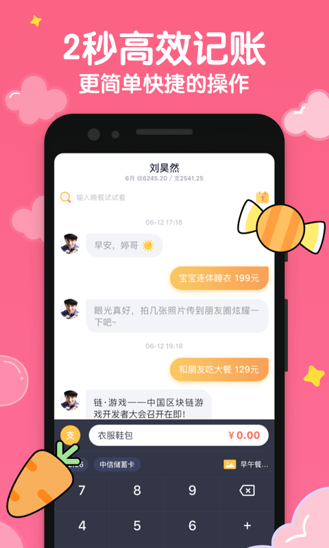 叨叨记账旧版本截图2