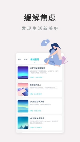 Now冥想截图2