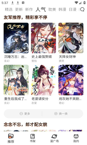 喵上漫画2024复活版截图4