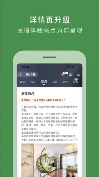 途家截图3