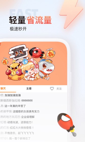 斗鱼直播极速版截图1