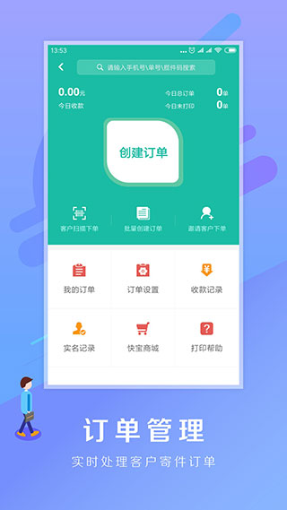 快宝驿站app截图2