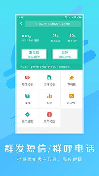 快宝驿站app截图1