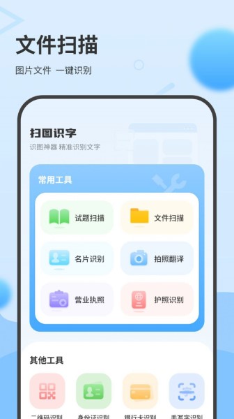 一键换机互传助手截图3